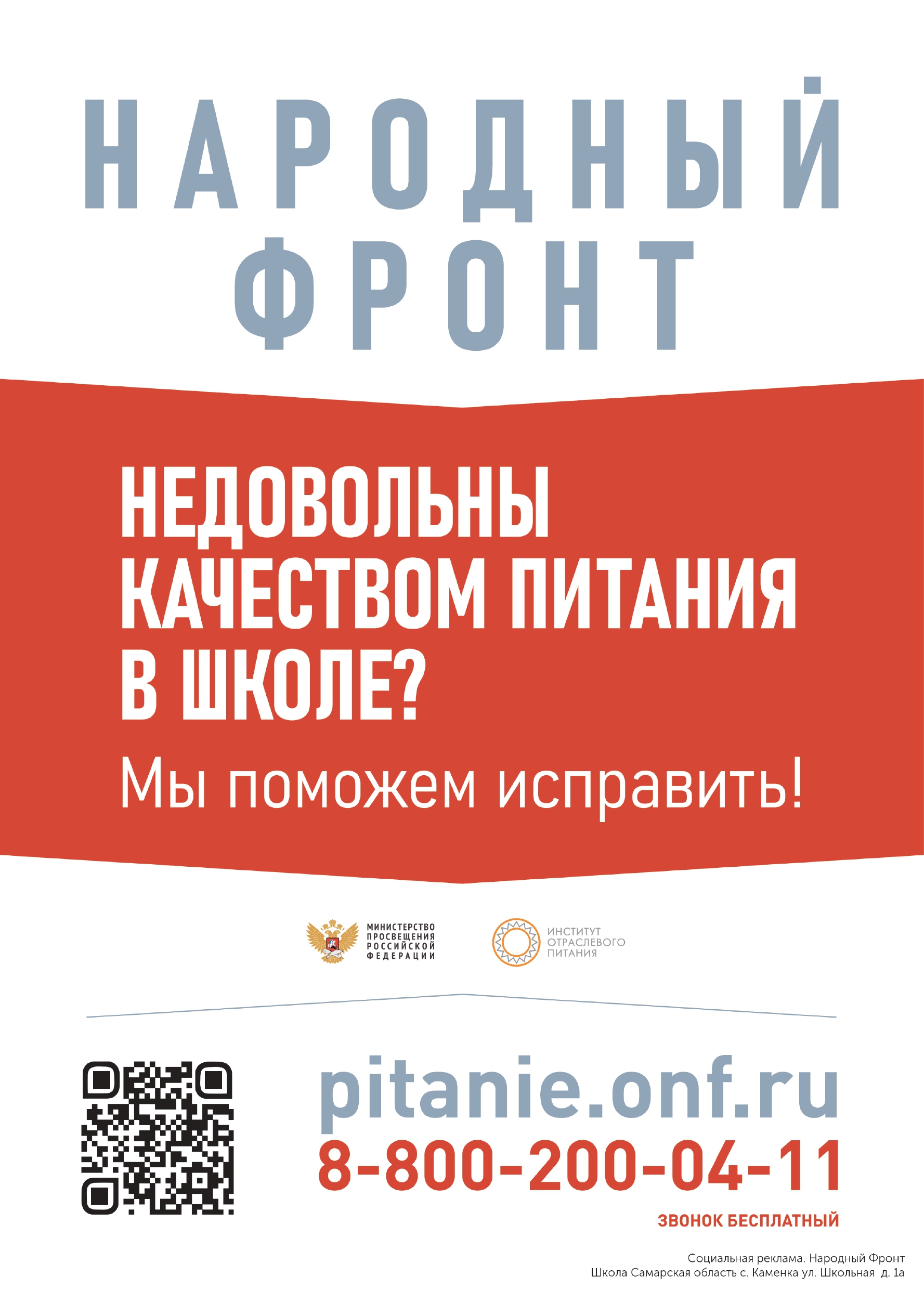 ГБОУ ООШ им. Героя Советского Союза А. В. Журавлёва с. Каменка — Адрес:  446931, Самарская область, Шенталинский район, с. Каменка, ул. Школьная д.  1А