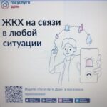 ЖКX на связи