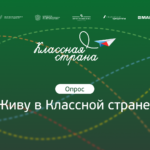 опрос