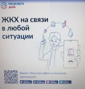 ЖКX на связи